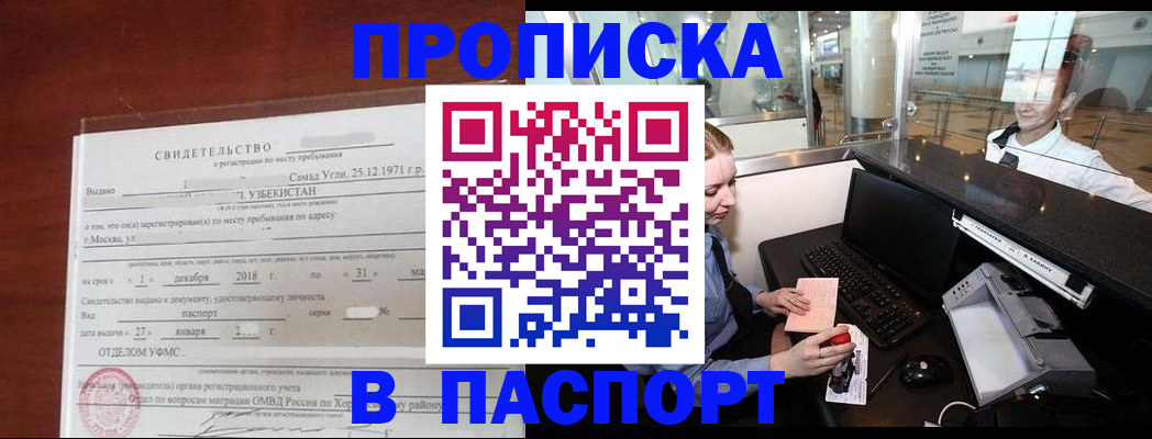 временная регистрация надежно в Анжеро-Судженске
