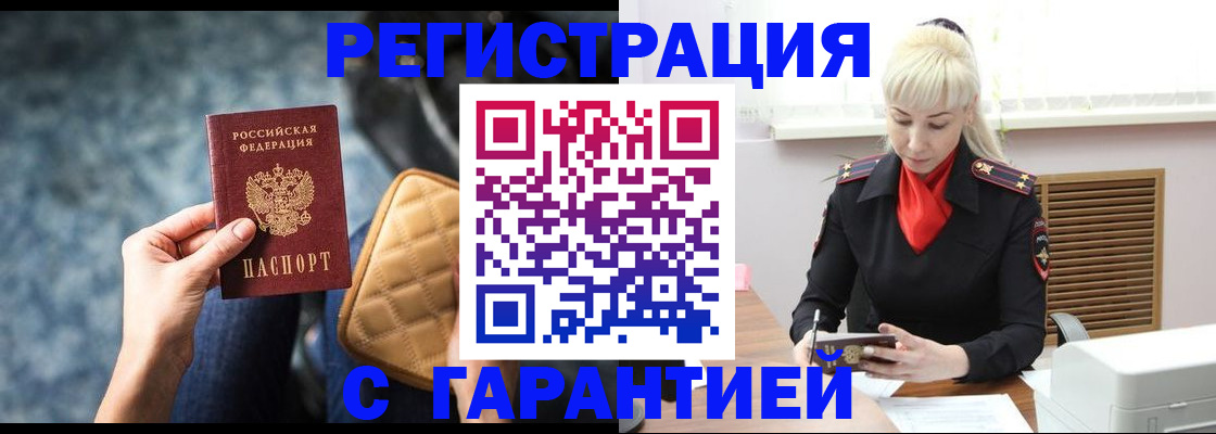 временная регистрация купить в Анжеро-Судженске