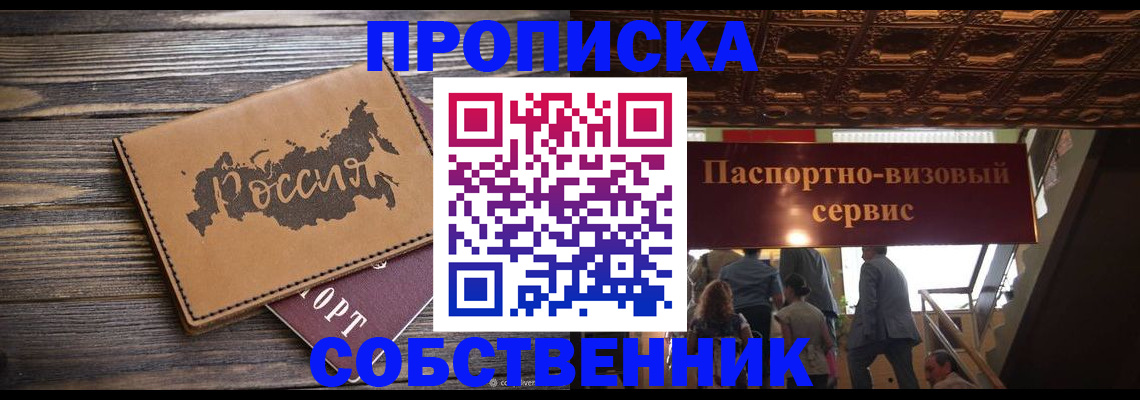 прописка 2025 в Анжеро-Судженске